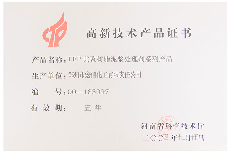 High-tech product certificate